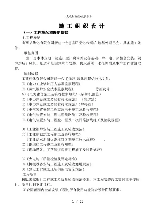 焦化有限公司锅炉安装施工组织设计方案
