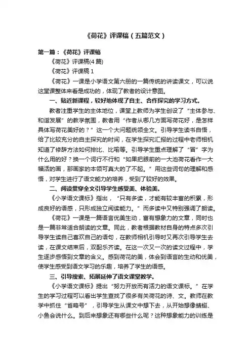 《荷花》评课稿（五篇范文）