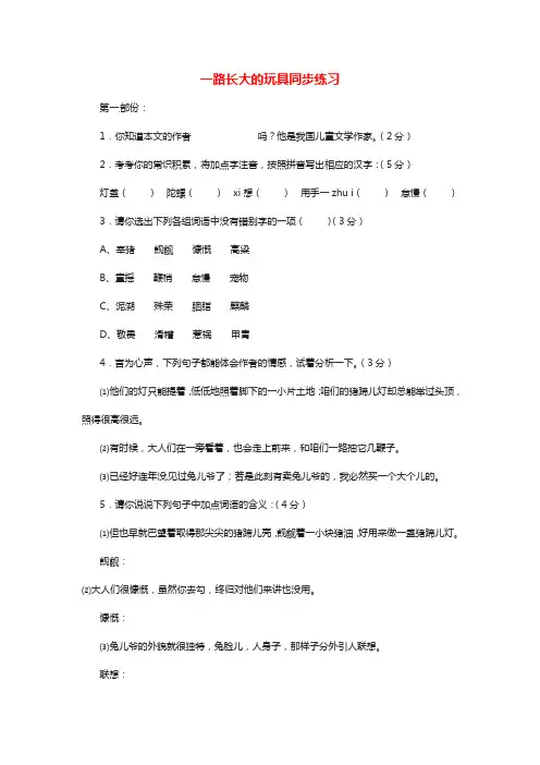 七年级语文上册第1课《一路长大的玩具》同步练习鄂教版