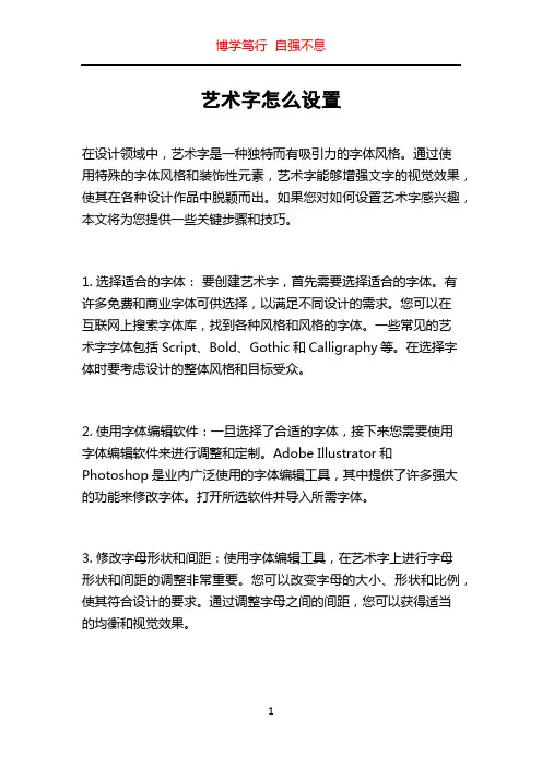 艺术字怎么设置