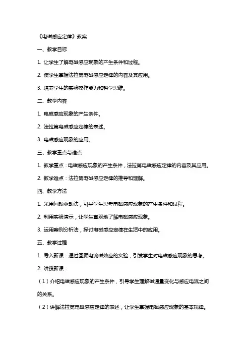 《电磁感应定律》教案