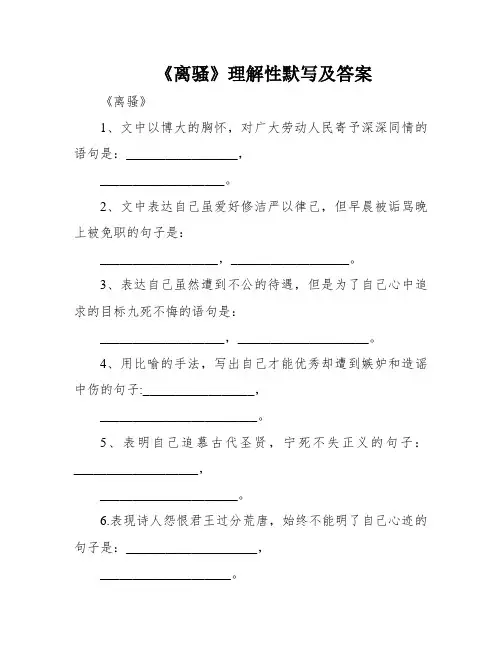 《离骚》理解性默写及答案