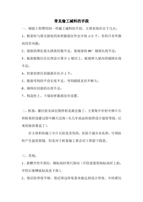 常见偷工减料的手段