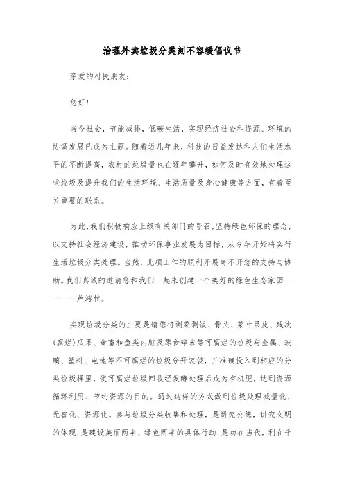 治理外卖垃圾分类刻不容缓倡议书（六篇）