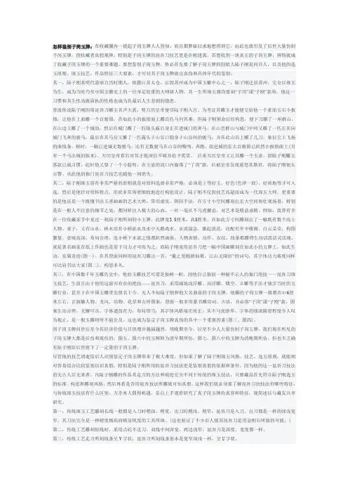 怎样鉴别子岗玉牌