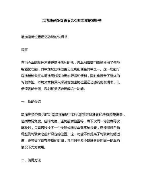增加座椅位置记忆功能的说明书