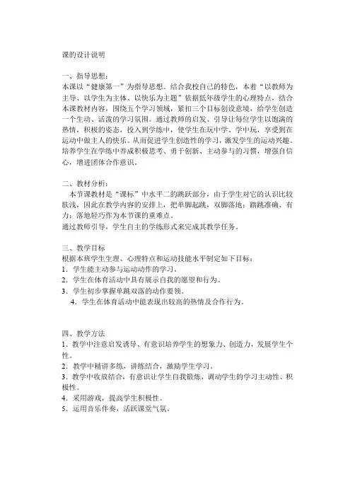 小学体育优质课教案