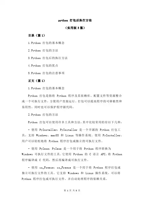 python 打包后执行方法