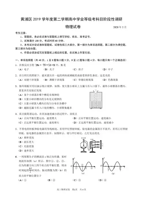 2020届高三物理二模(黄浦)