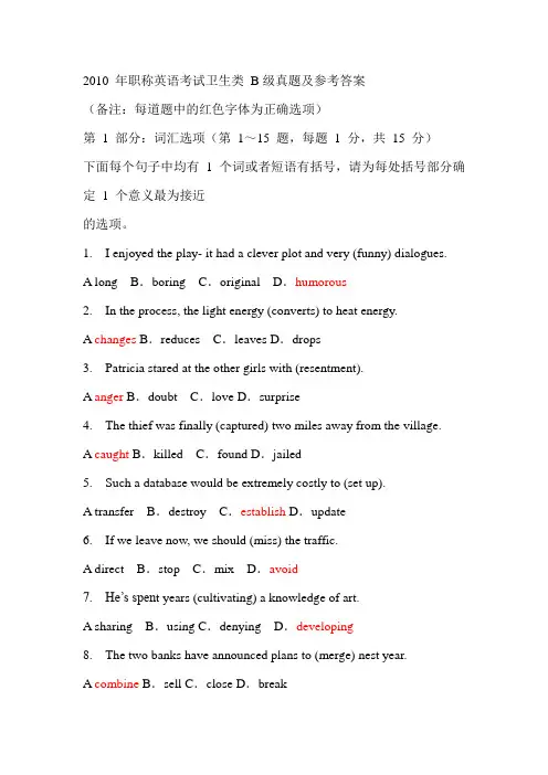 英语职称考试B级