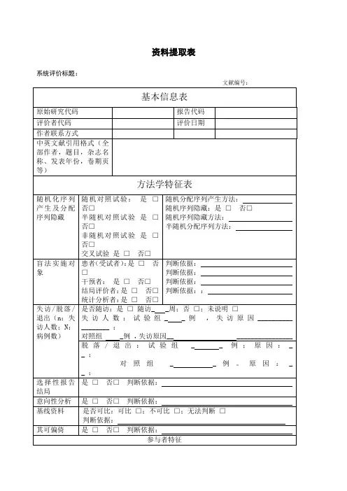 Meta分析提取表
