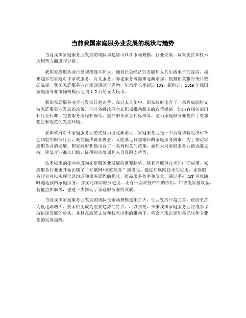 当前我国家庭服务业发展的现状与趋势