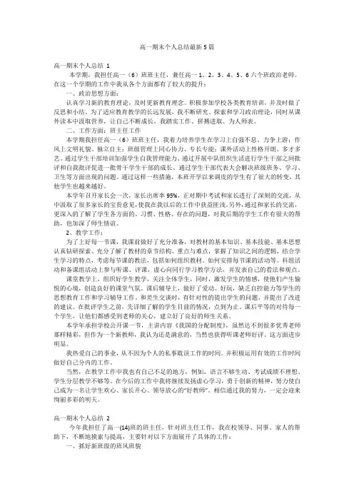 高一期末个人总结最新5篇