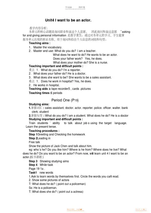 【教案】新目标英语七年级下册第四单元教案【精华】