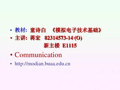 《模拟电子技术基础》(第四版)_第1章