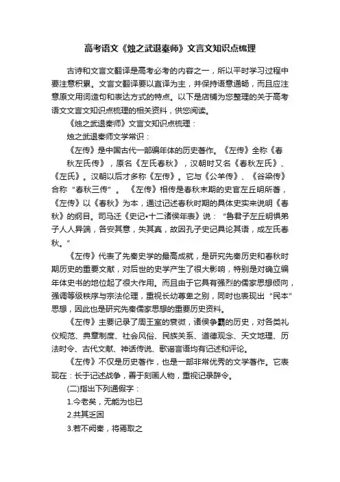 高考语文《烛之武退秦师》文言文知识点梳理
