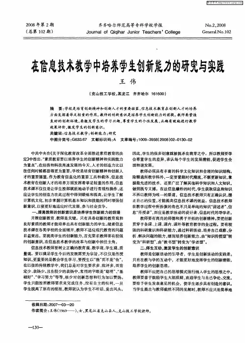 在信息技术教学中培养学生创新能力的研究与实践