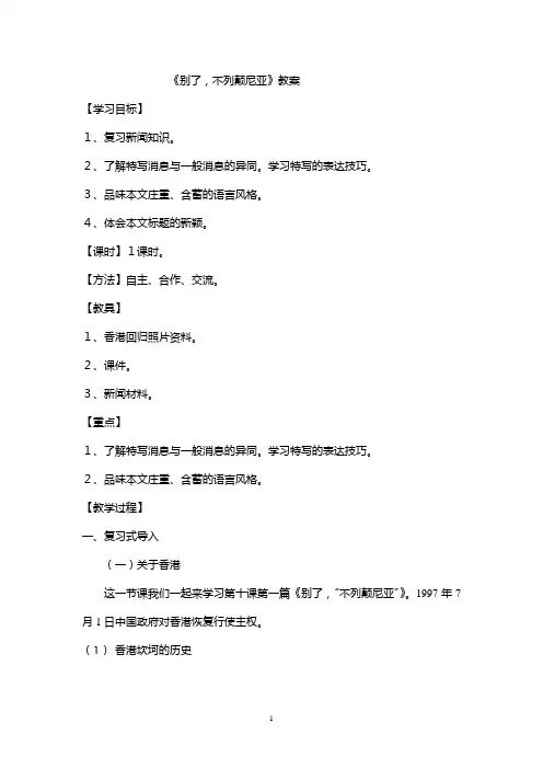 《别了_不列颠尼亚》教案