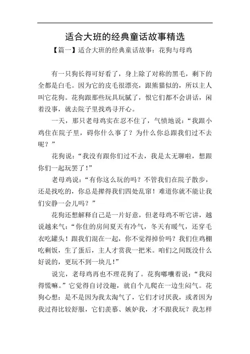 适合大班的经典童话故事精选