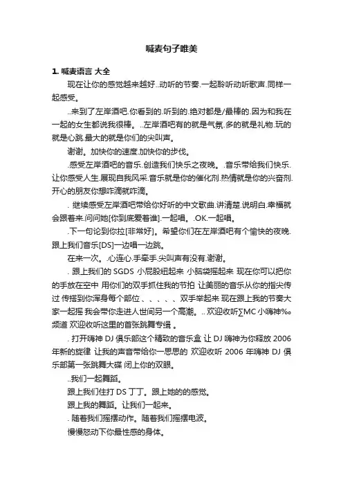 喊麦句子唯美