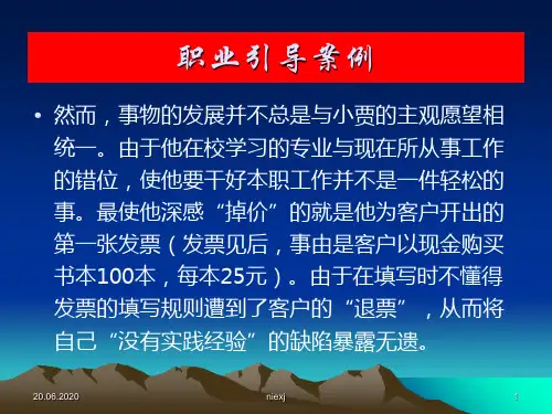 第7讲 会计凭证与会计账簿-64页PPT资料