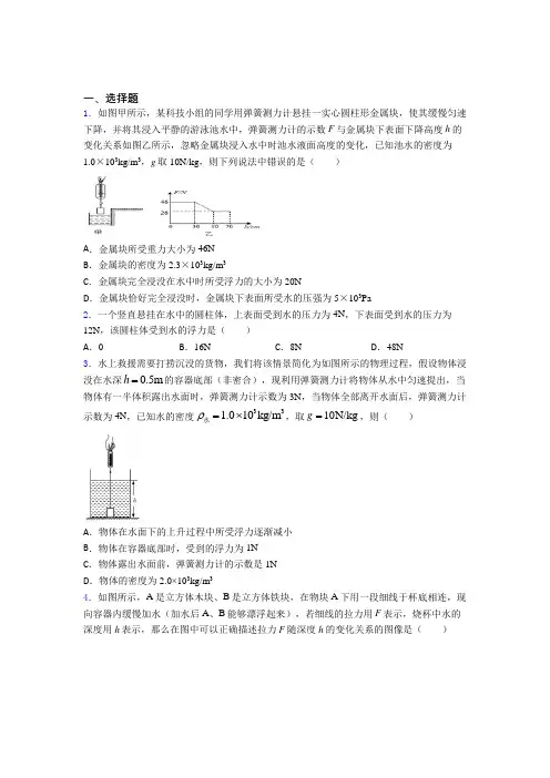 (易错题)人教版初中八年级物理下册第十章《浮力》测试卷(有答案解析)