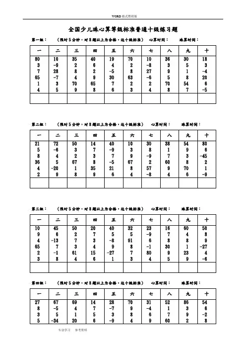 全国少儿珠心算等级标准普通十级练习题