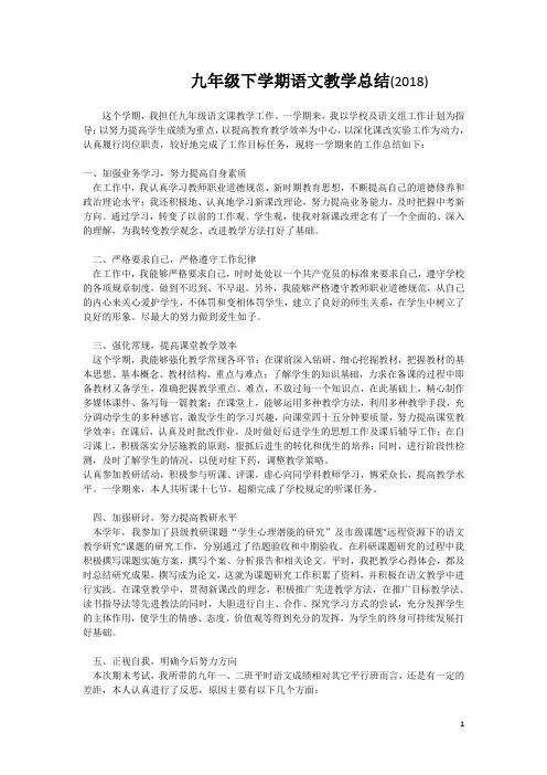 九年级下学期语文教学总结(2018)