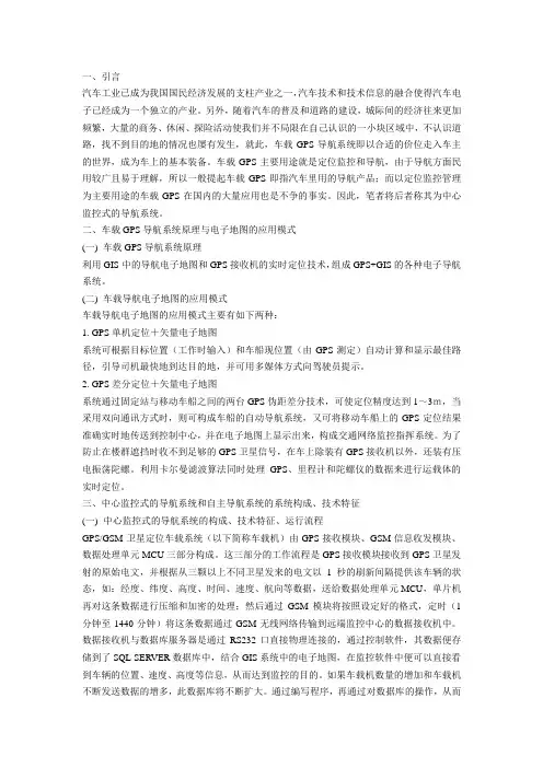 车载导航系统国内外发展现状