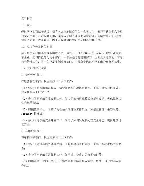 地铁六个月实习报告