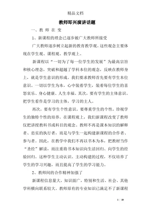教师即兴演讲话题