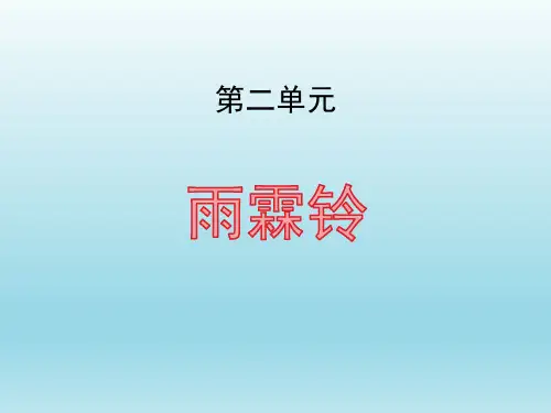 统编版高中语文选择性必修中册《雨霖铃》柳永词两首说课教学电子课件