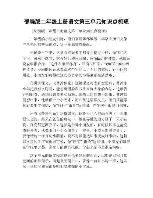 部编版二年级上册语文第三单元知识点梳理总结
