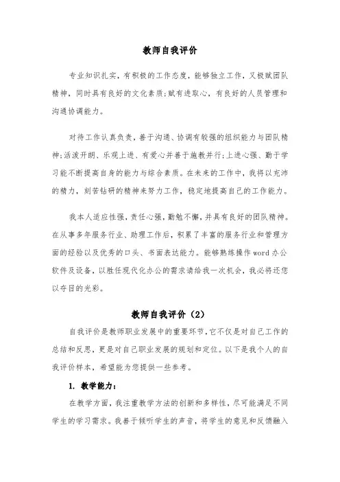 教师自我评价（8篇）