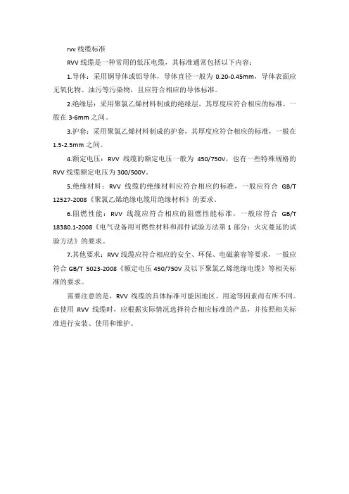 rvv线缆标准