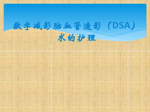 数字减影脑血管造影(DSA)(2)