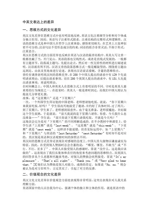 中英文表达上的差异