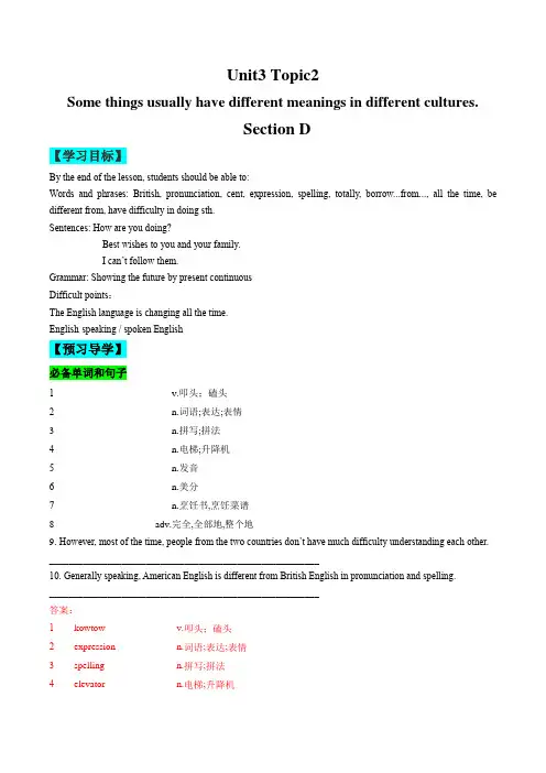 Unit3 Topic2 SectionD 同步学与练(解析版) 2023-24仁爱版九年级英语上册