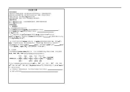 沉淀溶解平衡复习导学案