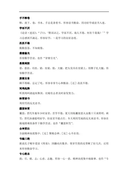 热爱读书的四字成语