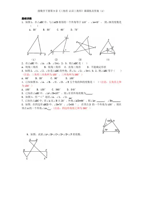 北师大版七年级数学下册第3章《三角形-认识三角形》课课练及答案(1)