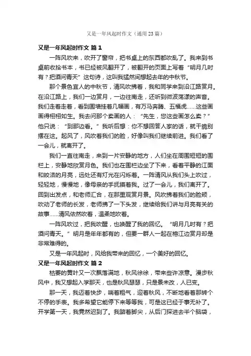 又是一年风起时作文（通用23篇）