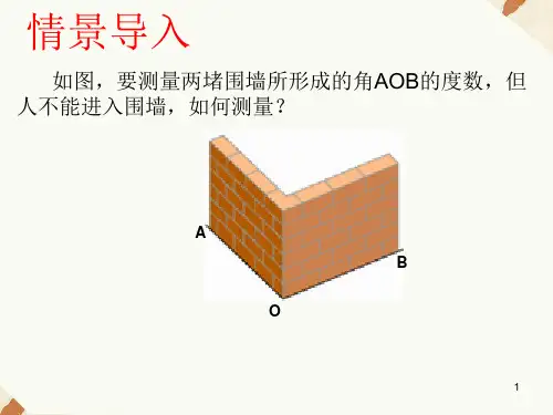 新人教版433余角和补角幻灯片精品PPT课件