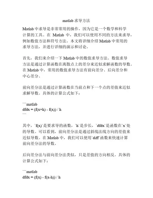 matlab求导方法