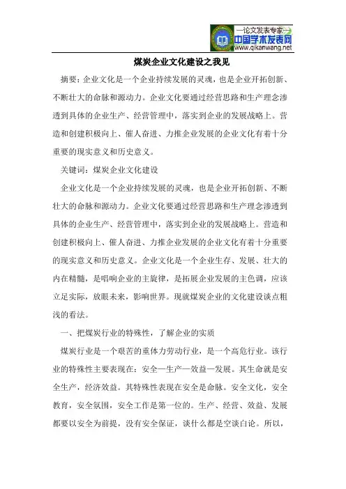 煤炭企业文化建设之我见