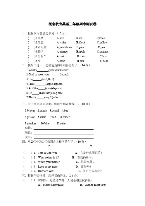 人教精通版三年级英语期中测试题