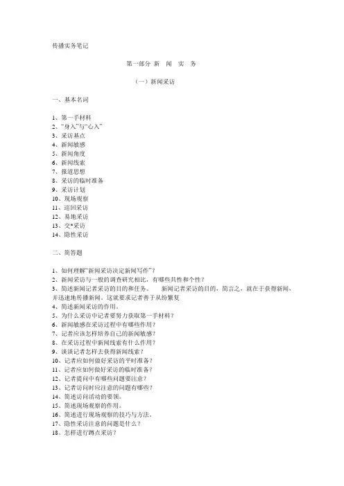 人大新闻传播学笔记五——传播实务