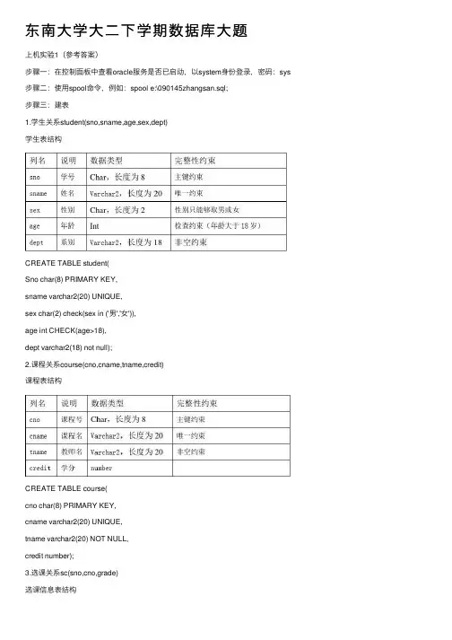 东南大学大二下学期数据库大题