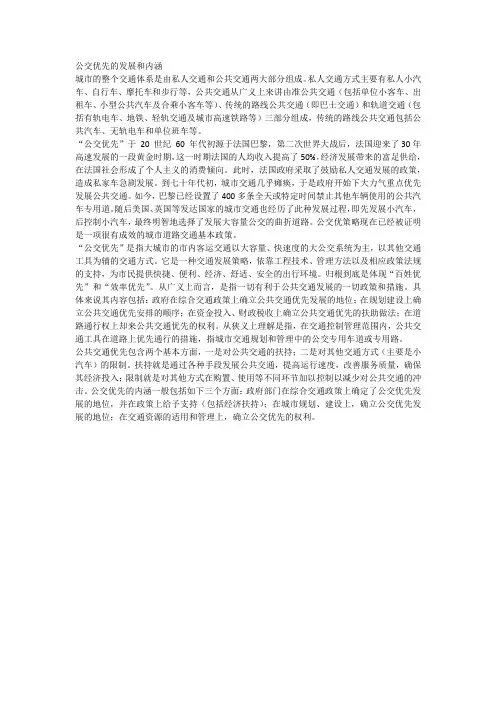 公交优先发展内涵
