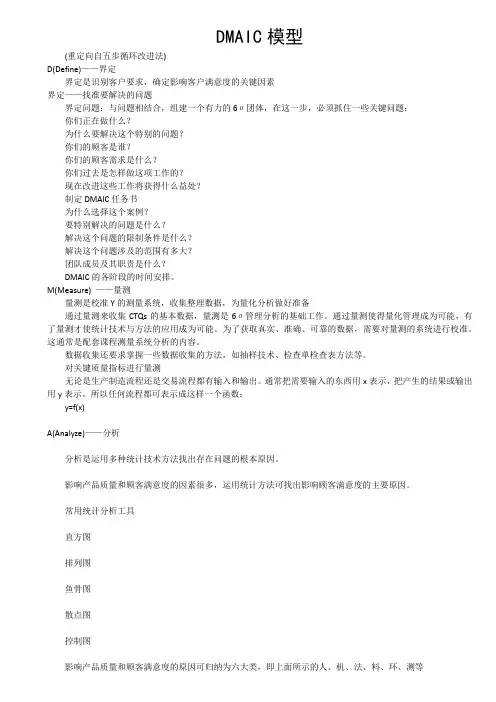 DMAIC模型